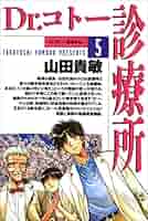 Dr.コトー診療所 全5巻 ボックスセット Dr.コトー診療所 全5巻 ボックスセット